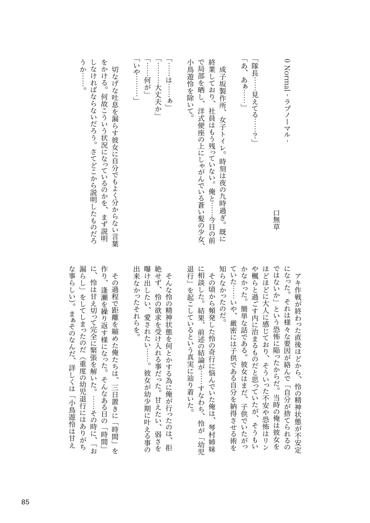 ア○スギア総合スカトロアンソロジー アクトレス排泄実態調査任務～スカポためるっすか!?～ - Page 85