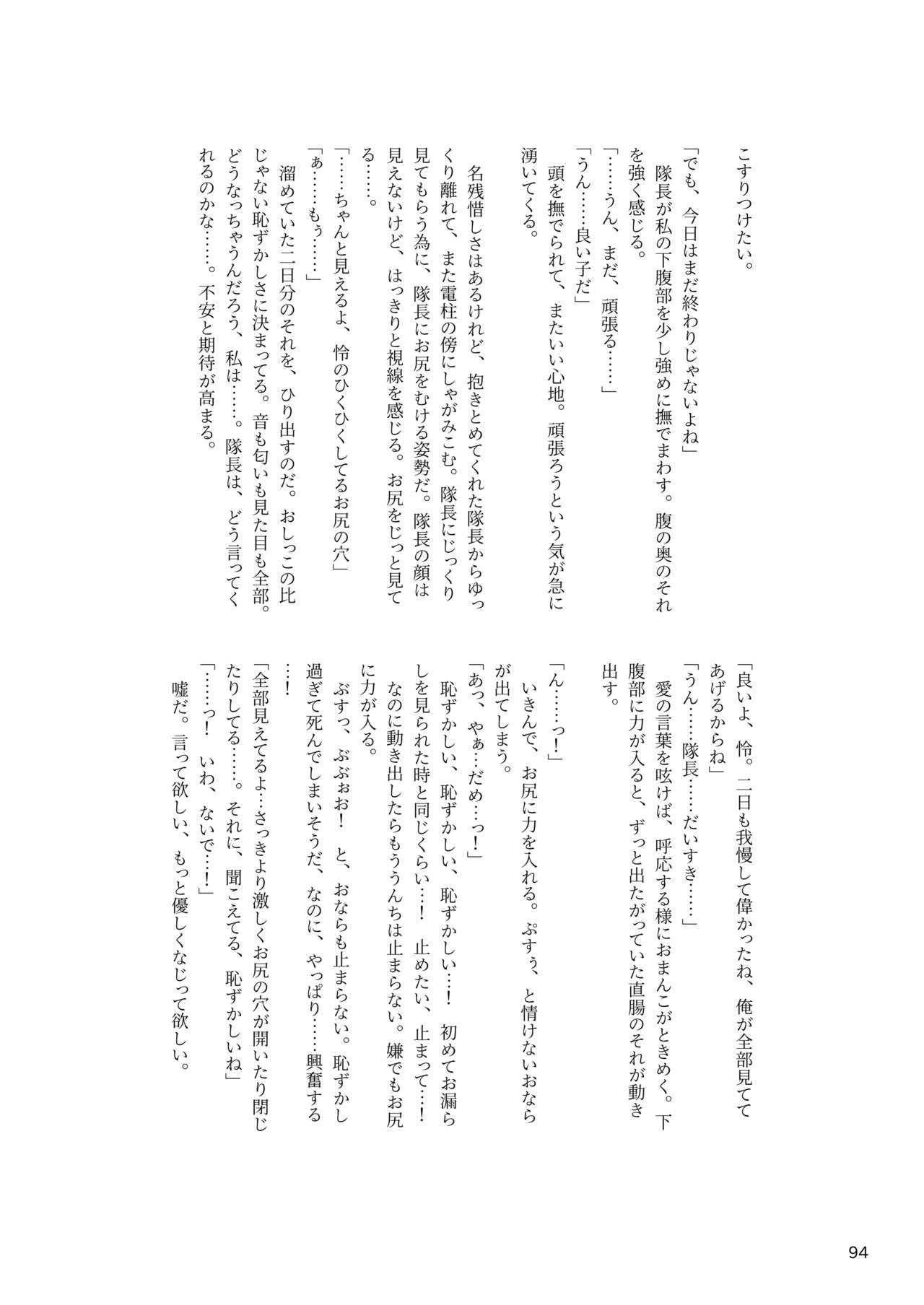 ア○スギア総合スカトロアンソロジー アクトレス排泄実態調査任務～スカポためるっすか!?～ - Page 94