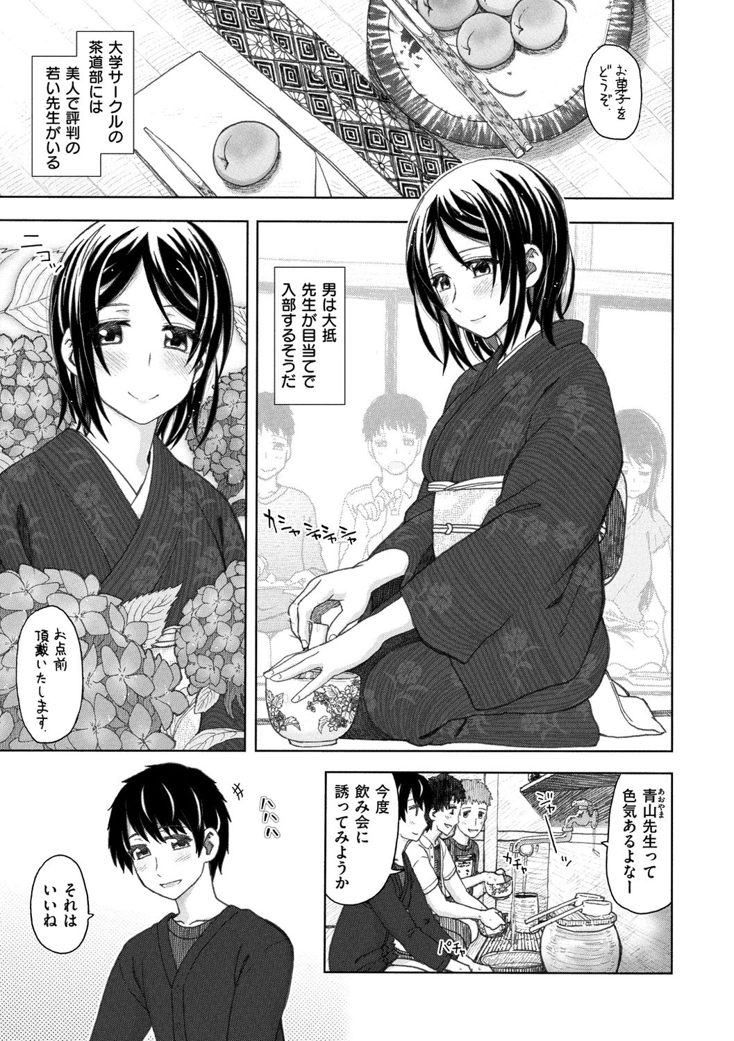 Itsumo no... - SEX in the CAR - Page 27