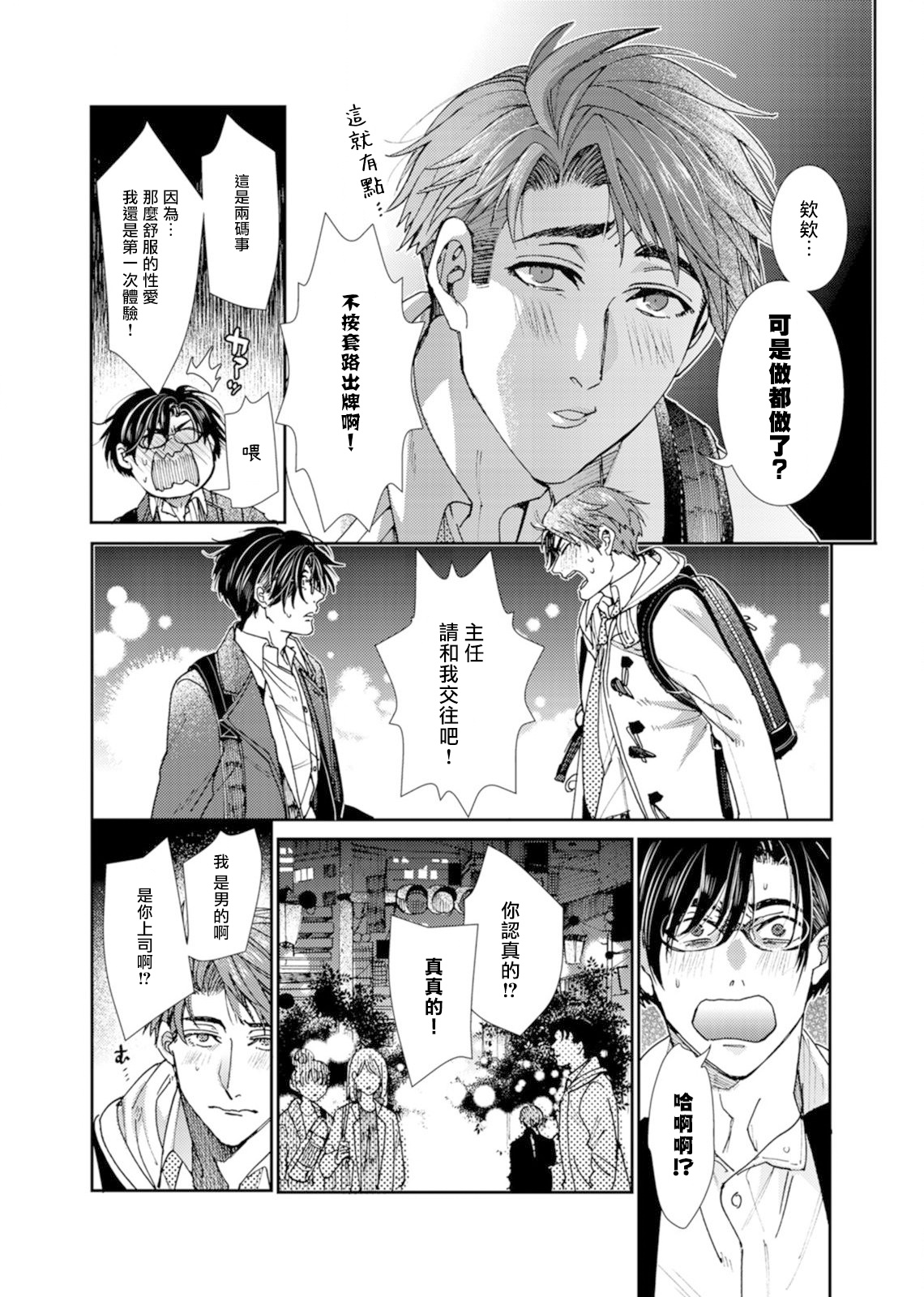 Oshite Dame nara Oshitemite!? | 不能推倒那就推倒试试看!? Ch. 1 - Page 28