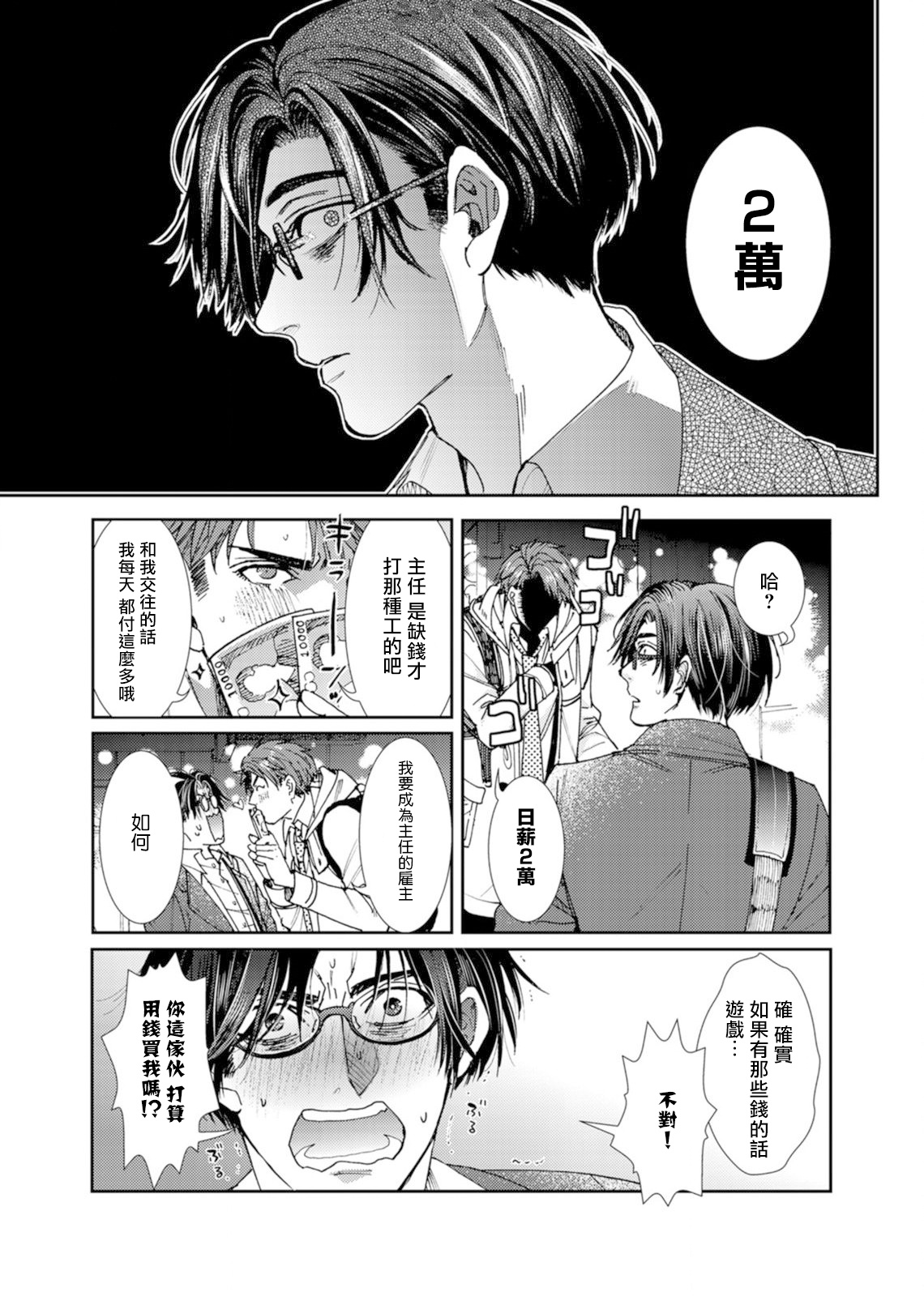 Oshite Dame nara Oshitemite!? | 不能推倒那就推倒试试看!? Ch. 1 - Page 30