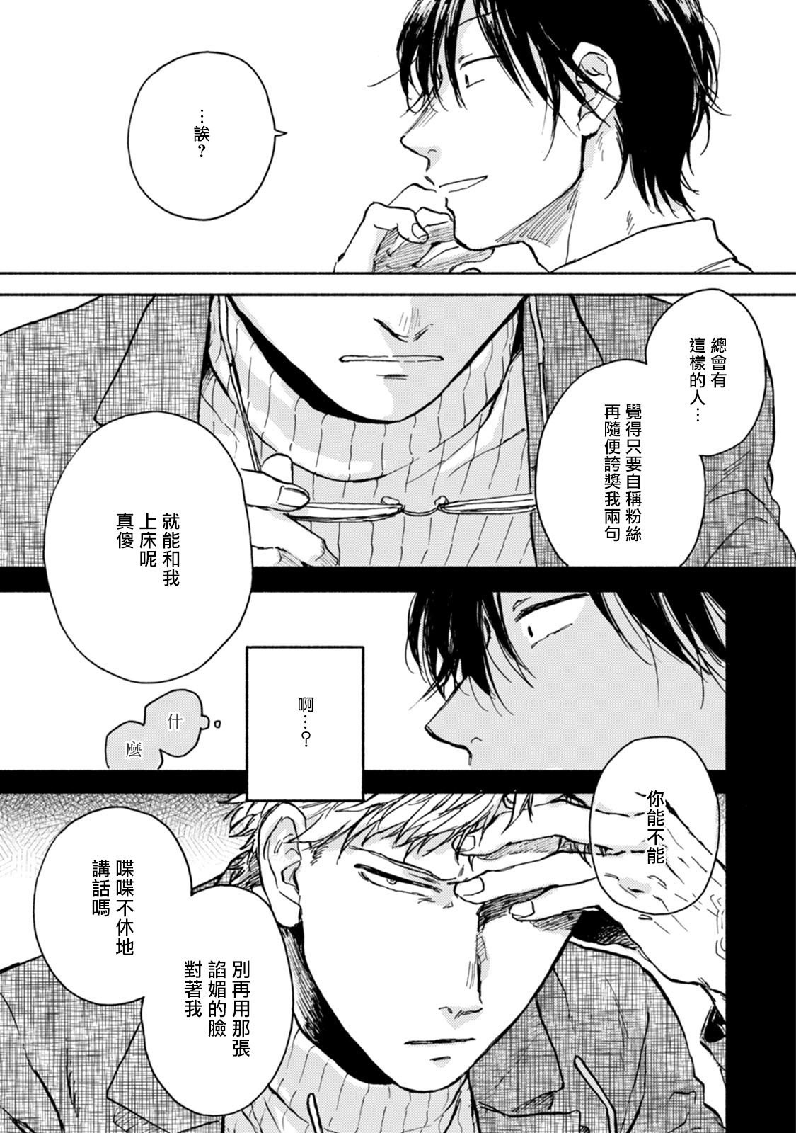 Kujo-sensei no Iinari | 对九条老师言听计从 Ch. 1-2 - Page 17