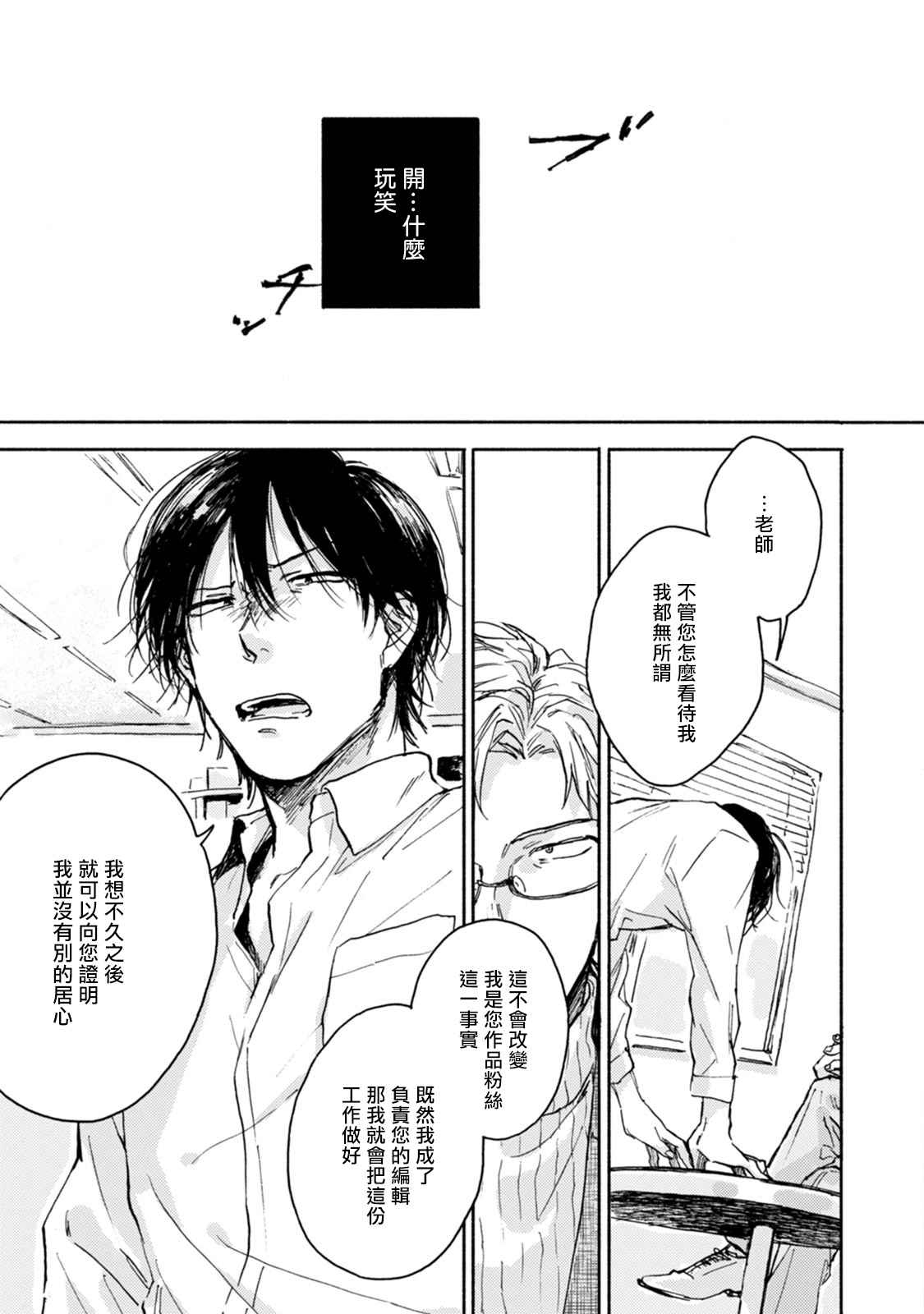 Kujo-sensei no Iinari | 对九条老师言听计从 Ch. 1-2 - Page 19