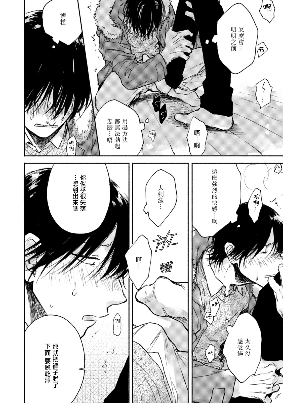 Kujo-sensei no Iinari | 对九条老师言听计从 Ch. 1-2 - Page 32