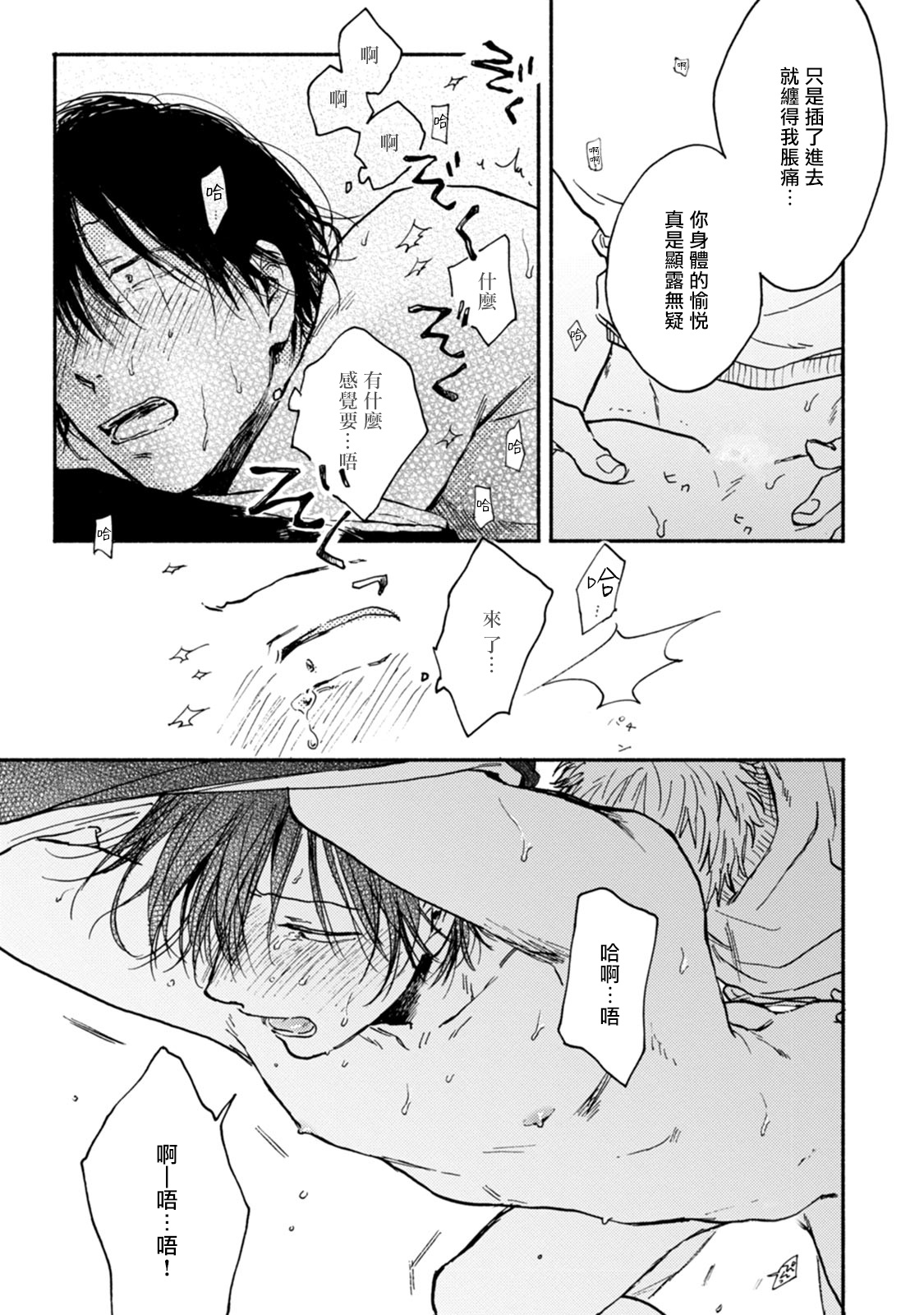 Kujo-sensei no Iinari | 对九条老师言听计从 Ch. 1-2 - Page 72