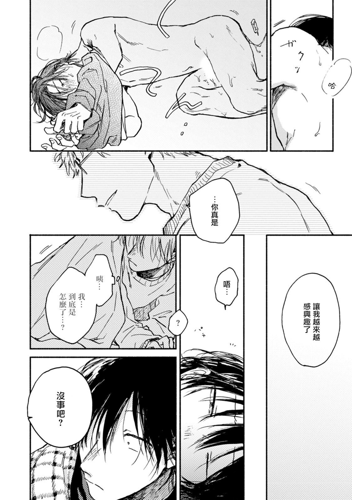 Kujo-sensei no Iinari | 对九条老师言听计从 Ch. 1-2 - Page 73