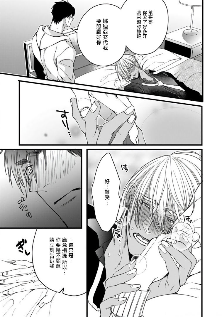 Rakka no Alpha Ou | 硕果的α王 Ch. 1-4 - Page 101