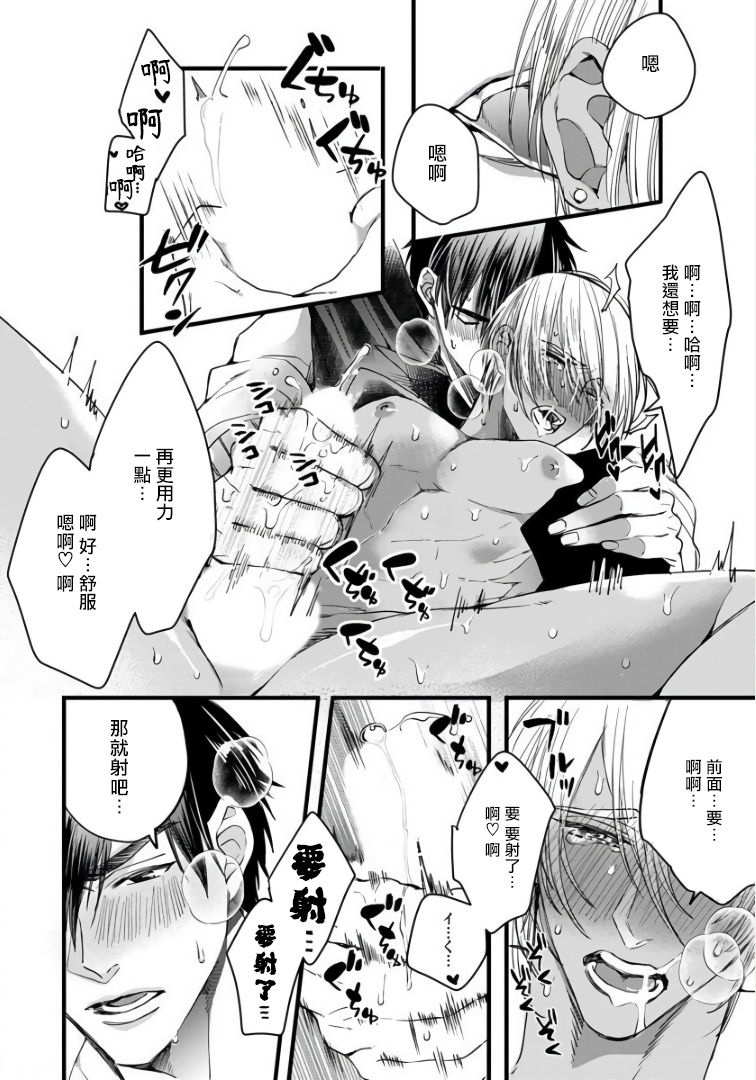 Rakka no Alpha Ou | 硕果的α王 Ch. 1-4 - Page 102