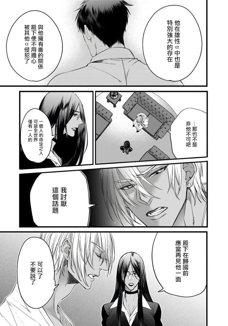 Rakka no Alpha Ou | 硕果的α王 Ch. 1-4 - Page 116