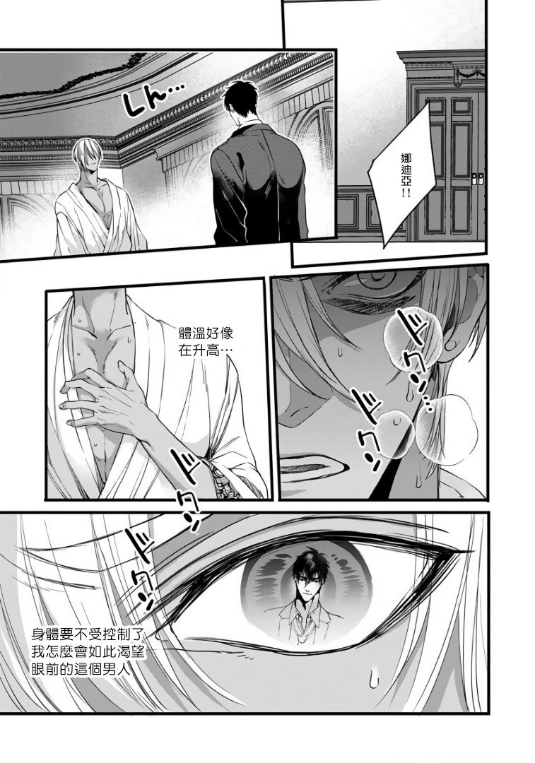 Rakka no Alpha Ou | 硕果的α王 Ch. 1-4 - Page 118