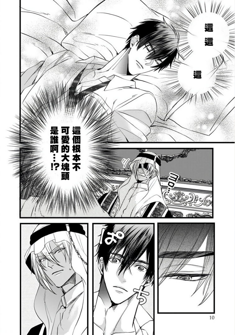 Rakka no Alpha Ou | 硕果的α王 Ch. 1-4 - Page 12
