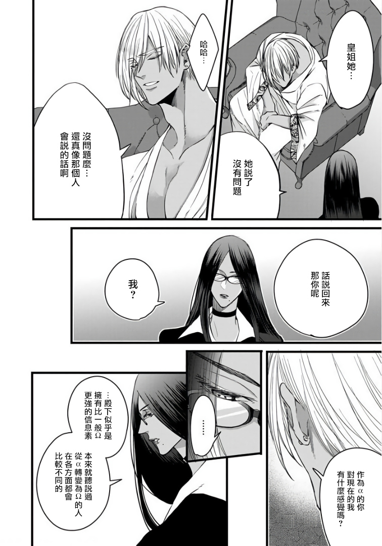 Rakka no Alpha Ou | 硕果的α王 Ch. 1-4 - Page 135