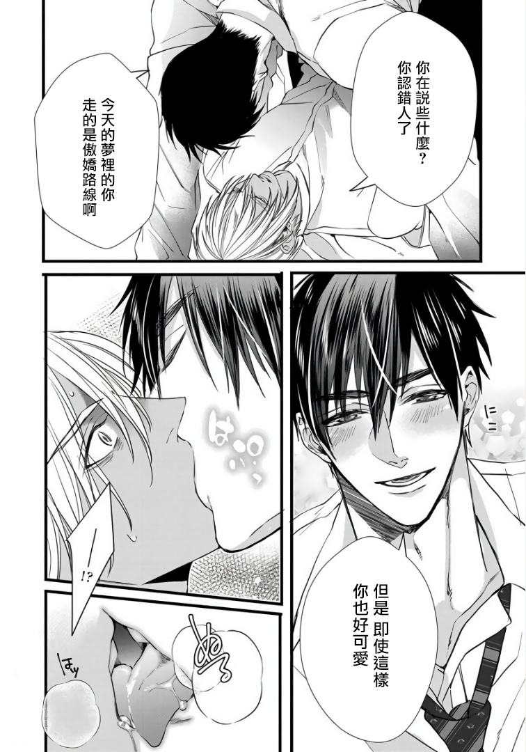 Rakka no Alpha Ou | 硕果的α王 Ch. 1-4 - Page 14