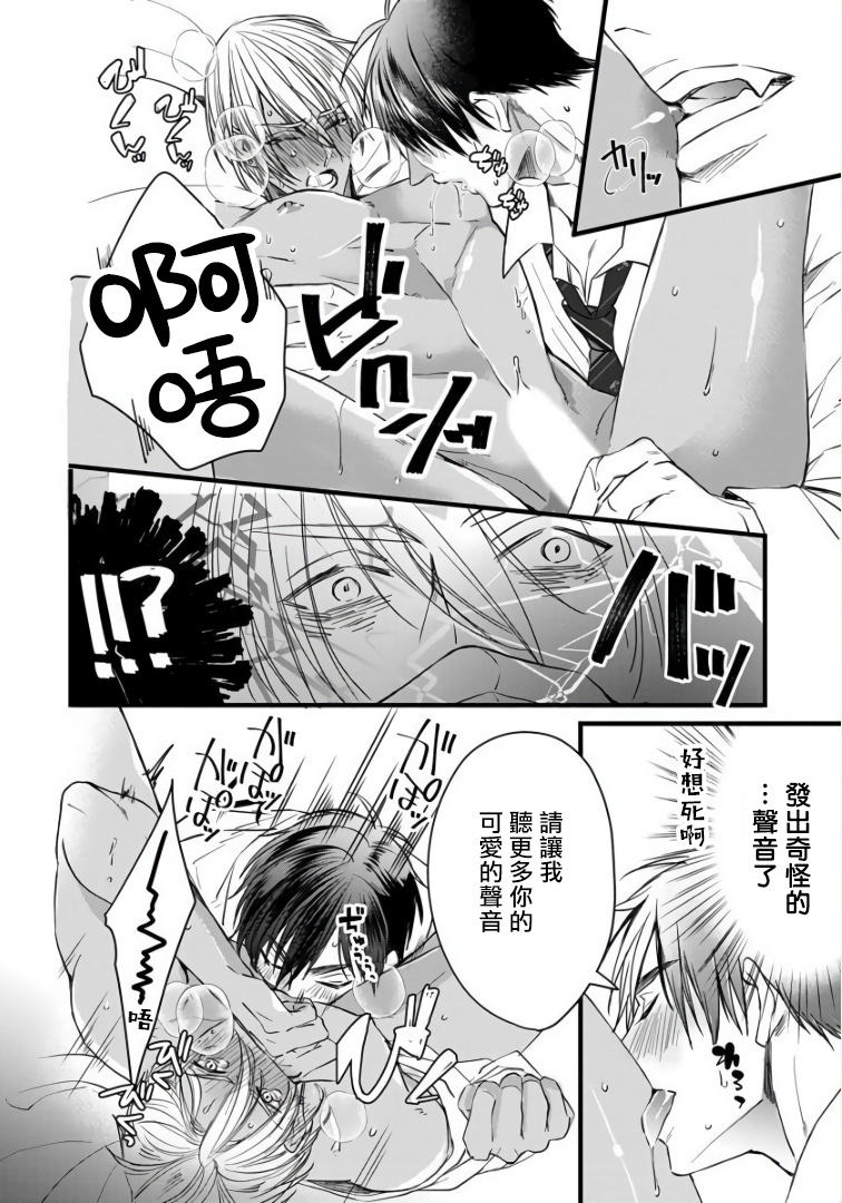 Rakka no Alpha Ou | 硕果的α王 Ch. 1-4 - Page 22