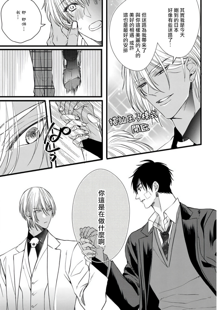 Rakka no Alpha Ou | 硕果的α王 Ch. 1-4 - Page 33