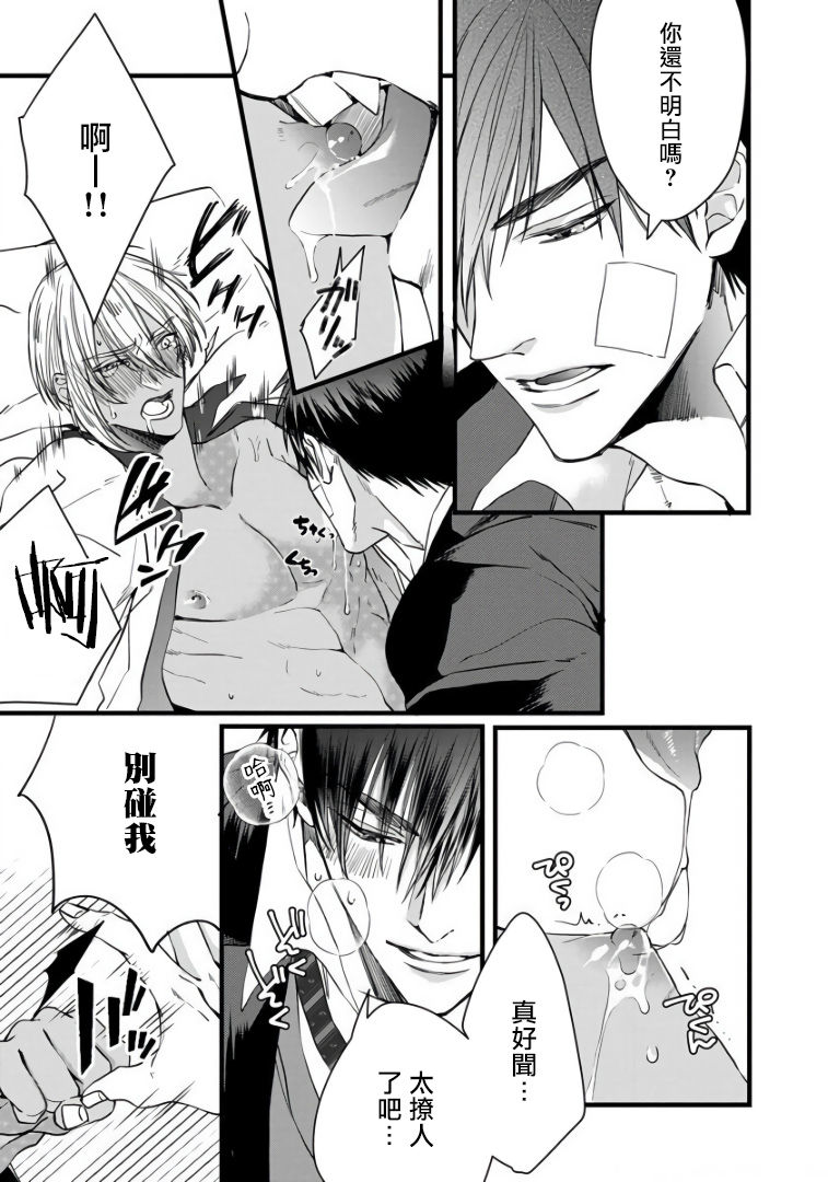 Rakka no Alpha Ou | 硕果的α王 Ch. 1-4 - Page 42