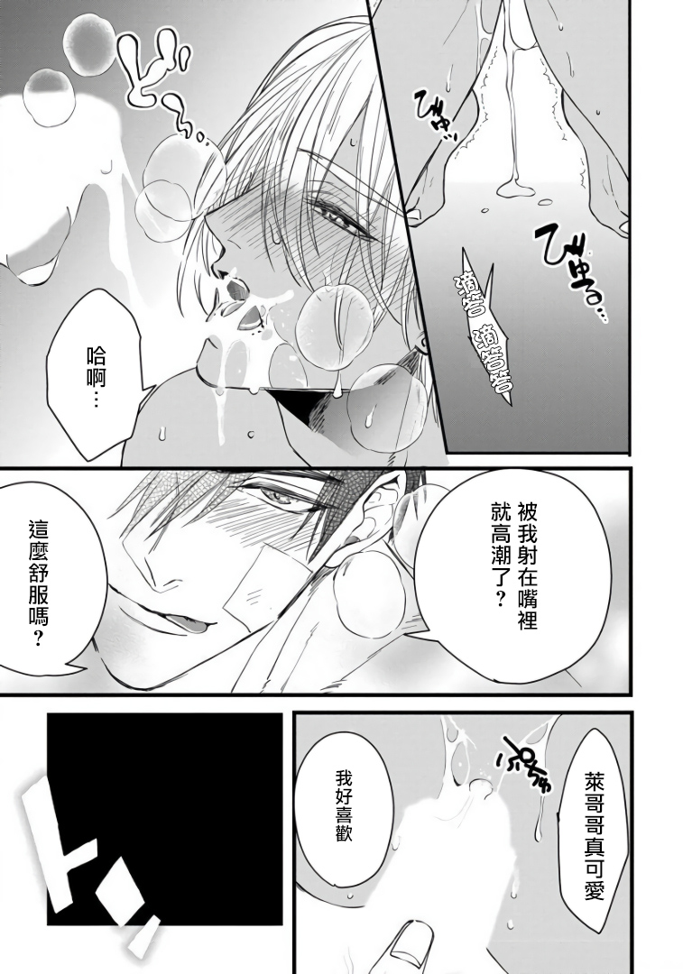 Rakka no Alpha Ou | 硕果的α王 Ch. 1-4 - Page 56
