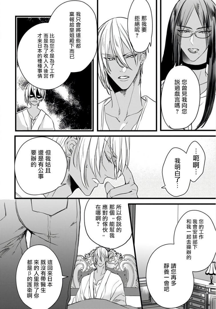Rakka no Alpha Ou | 硕果的α王 Ch. 1-4 - Page 69