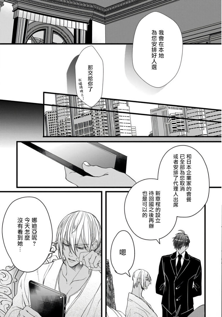 Rakka no Alpha Ou | 硕果的α王 Ch. 1-4 - Page 70