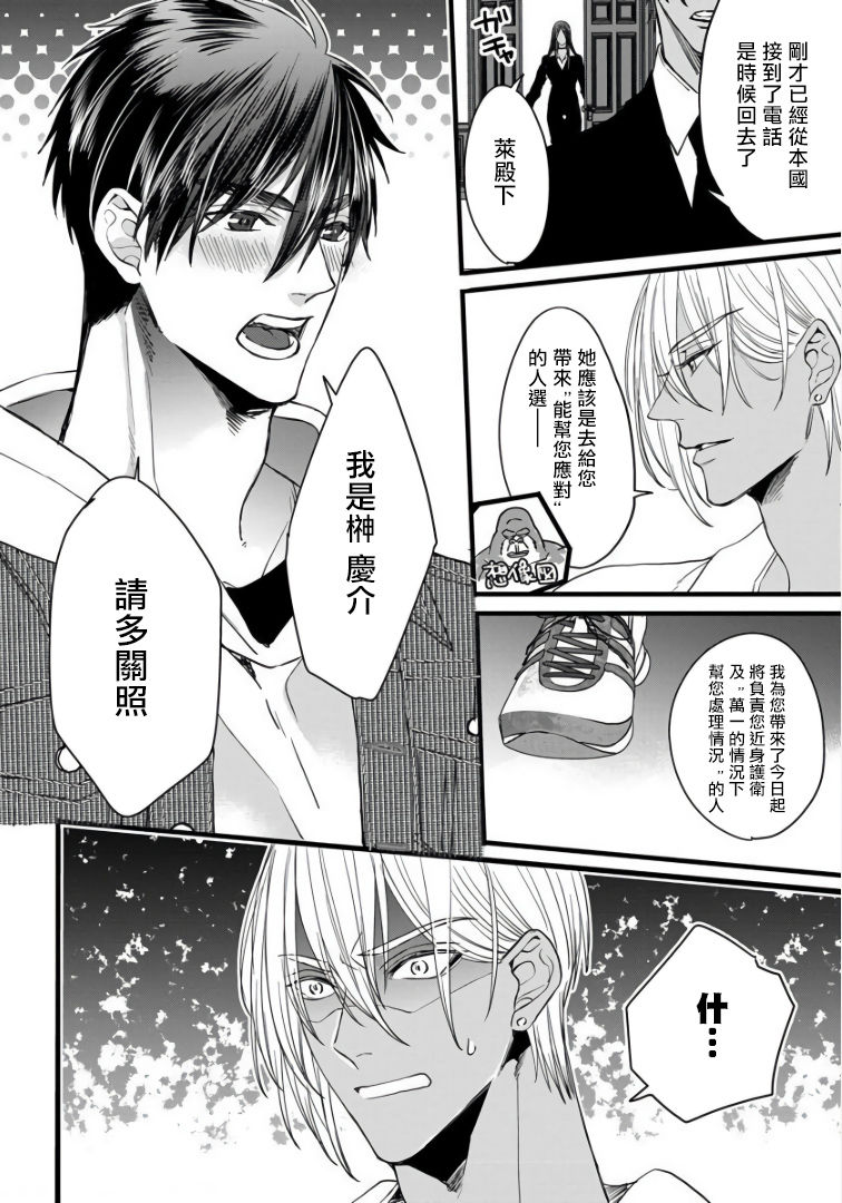Rakka no Alpha Ou | 硕果的α王 Ch. 1-4 - Page 71