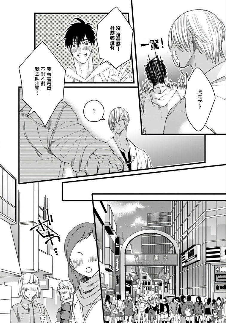 Rakka no Alpha Ou | 硕果的α王 Ch. 1-4 - Page 82