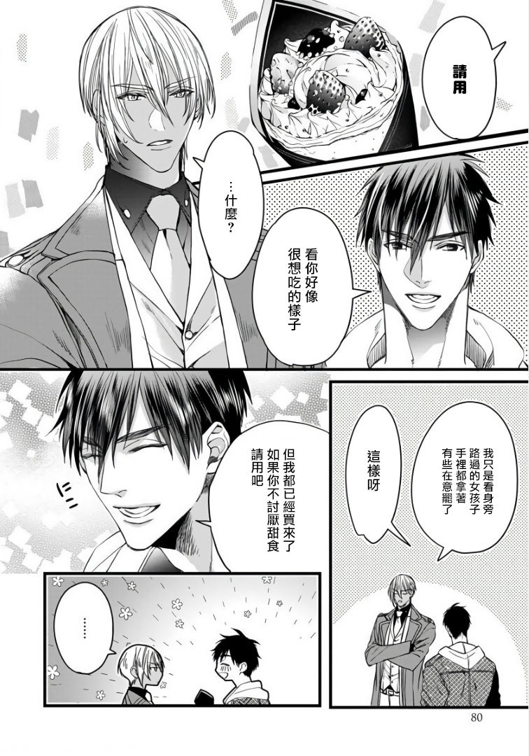 Rakka no Alpha Ou | 硕果的α王 Ch. 1-4 - Page 84