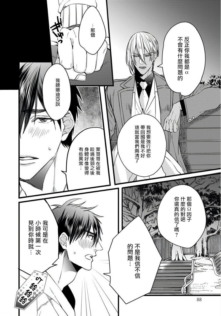 Rakka no Alpha Ou | 硕果的α王 Ch. 1-4 - Page 92