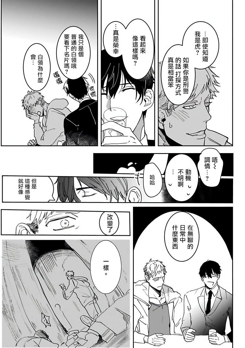Tora no Ejiki | 以身饲虎 1-5 - Page 10