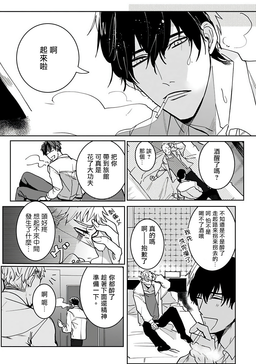 Tora no Ejiki | 以身饲虎 1-5 - Page 13