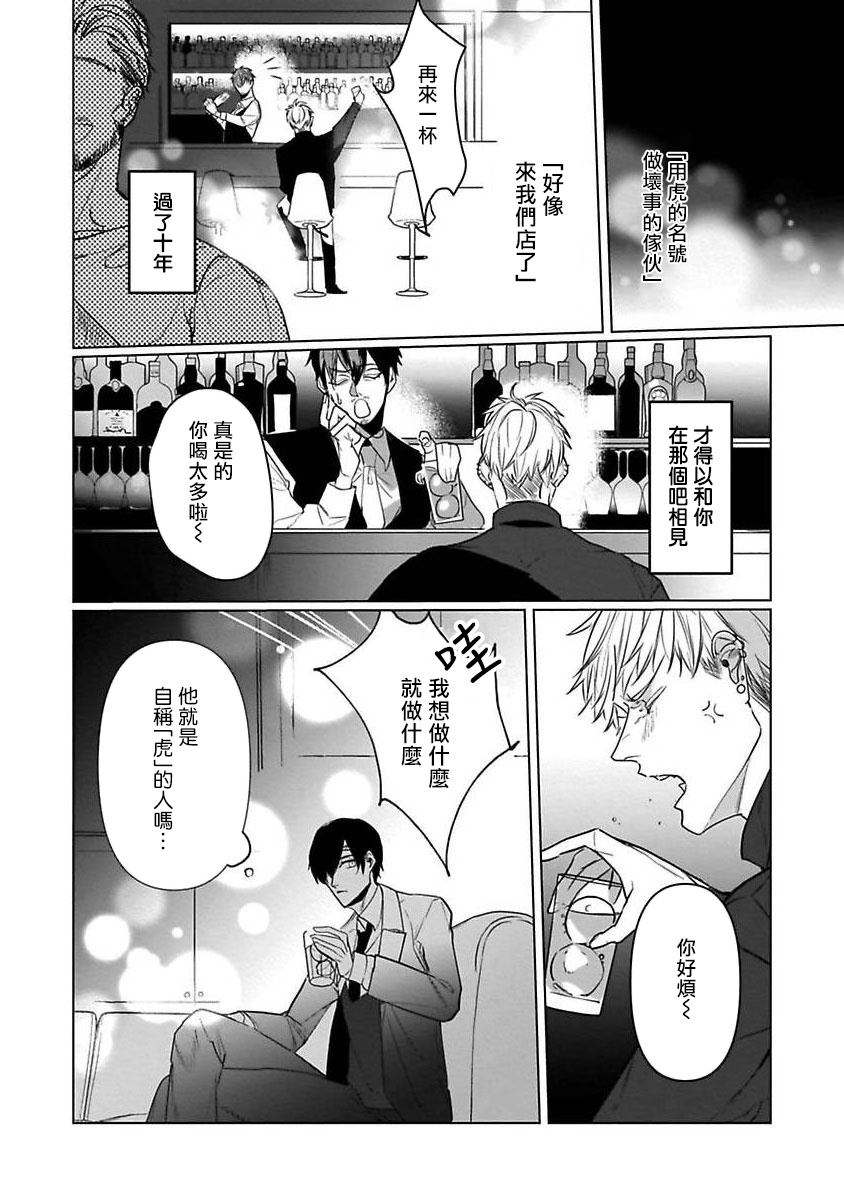 Tora no Ejiki | 以身饲虎 1-5 - Page 133