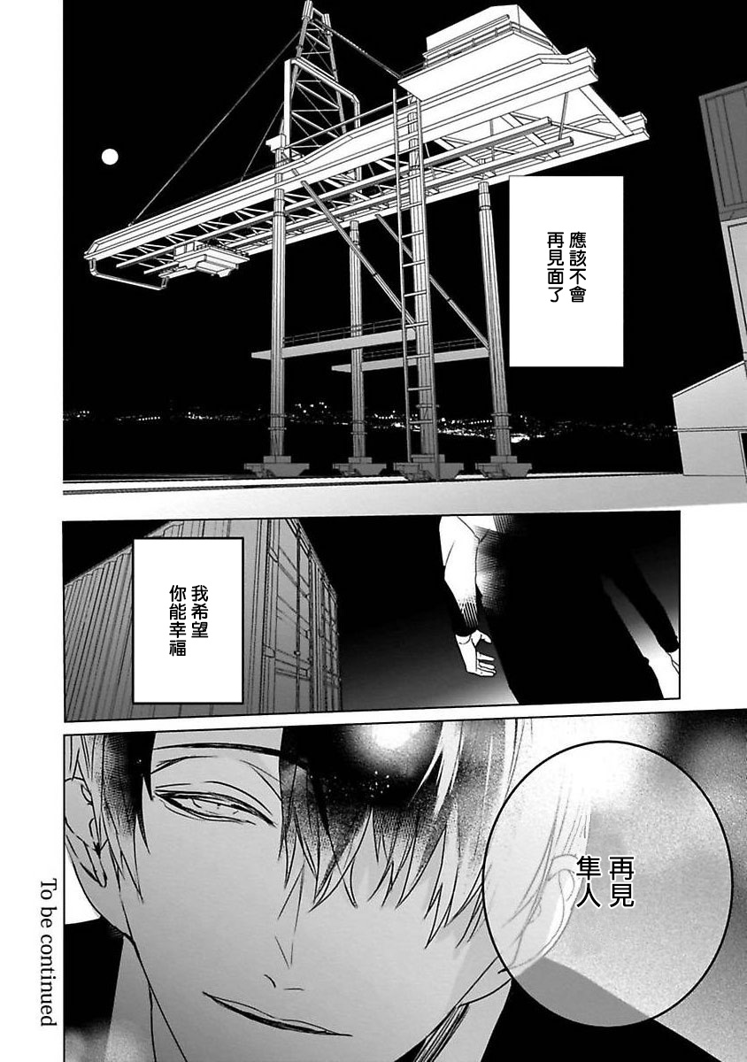Tora no Ejiki | 以身饲虎 1-5 - Page 141