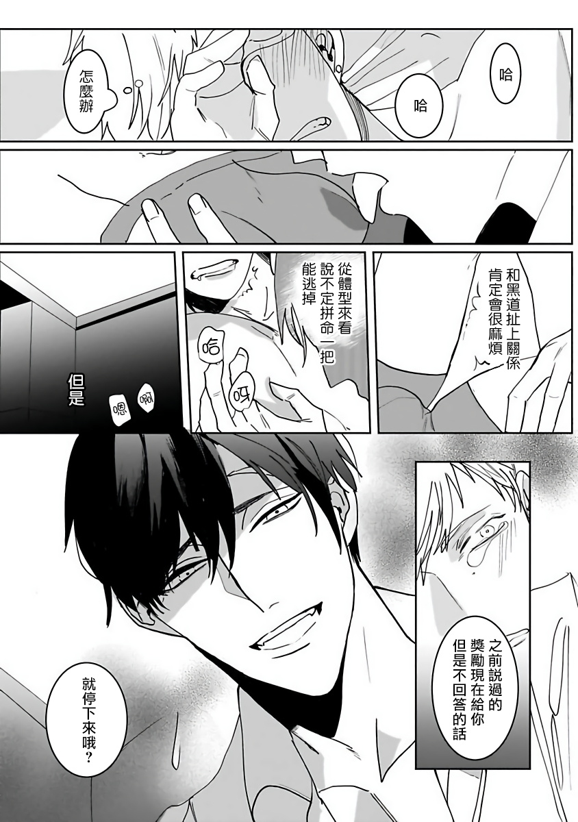 Tora no Ejiki | 以身饲虎 1-5 - Page 20