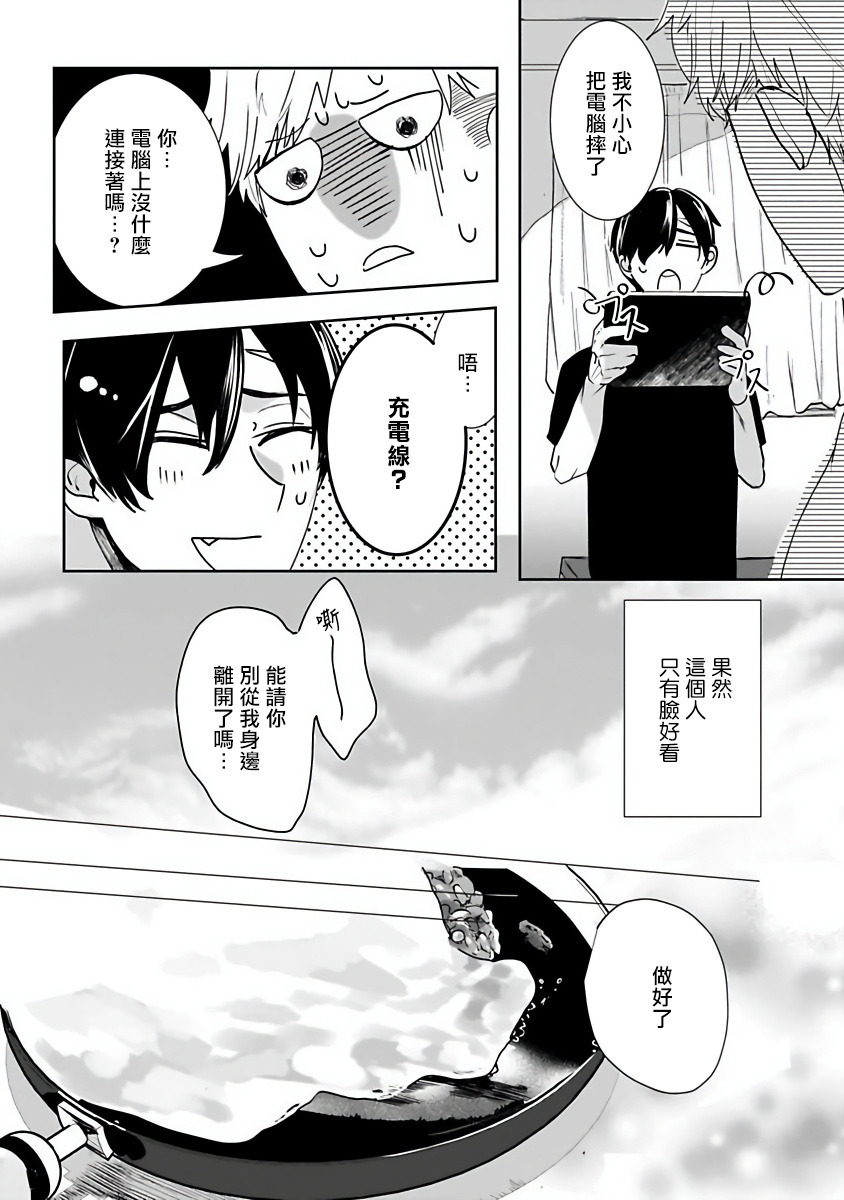 Tora no Ejiki | 以身饲虎 1-5 - Page 34