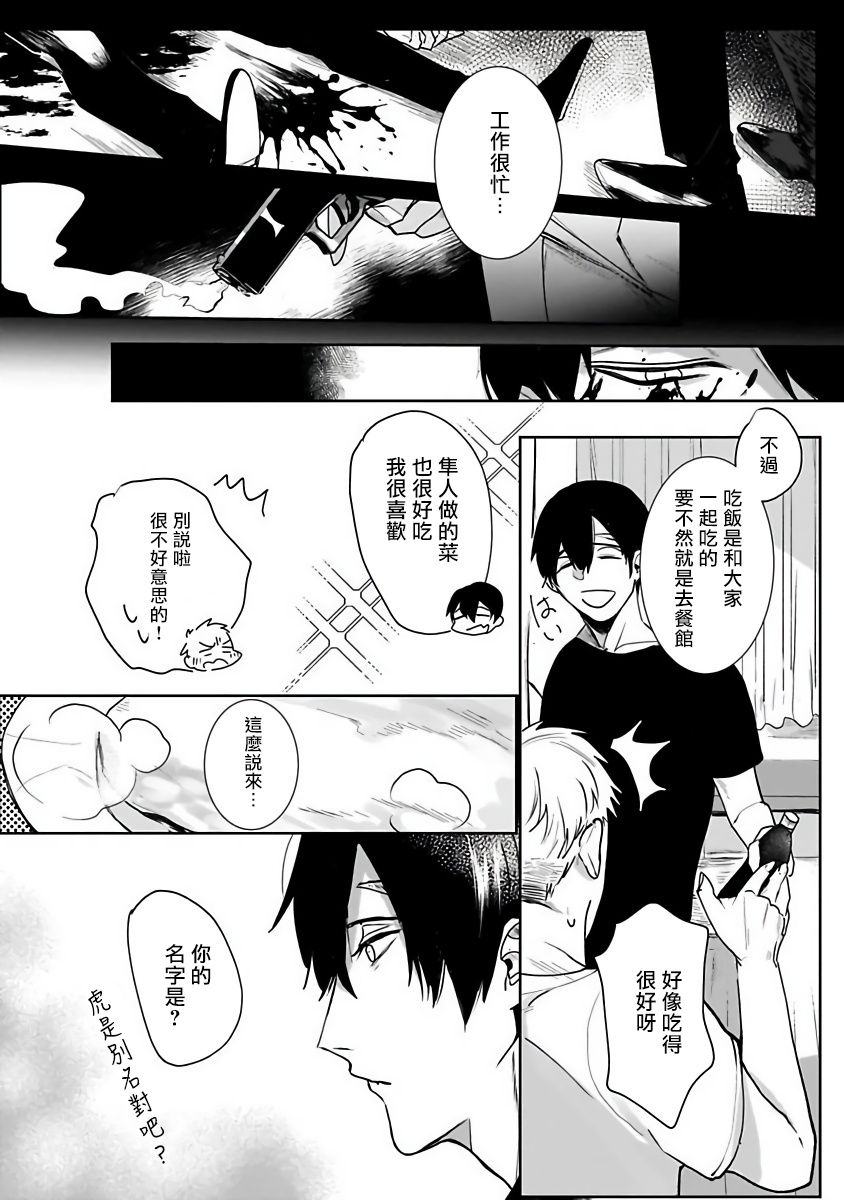 Tora no Ejiki | 以身饲虎 1-5 - Page 36