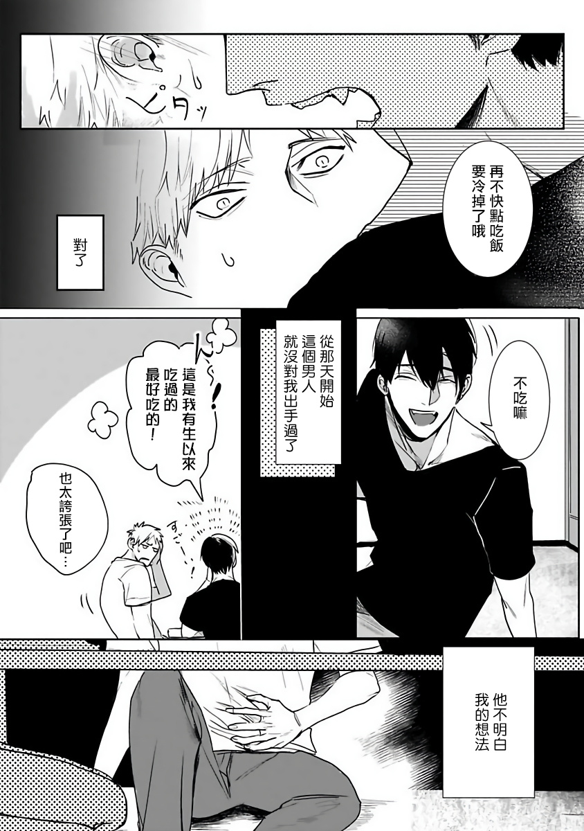 Tora no Ejiki | 以身饲虎 1-5 - Page 43