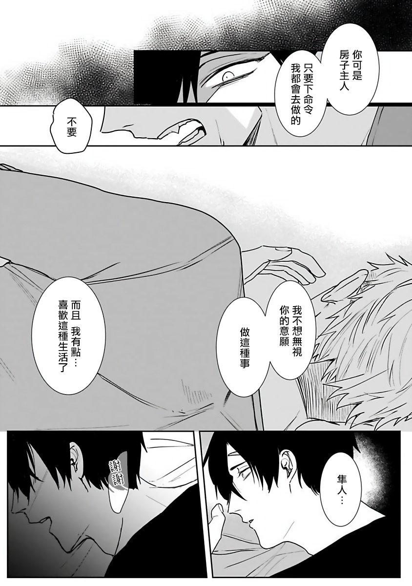 Tora no Ejiki | 以身饲虎 1-5 - Page 48