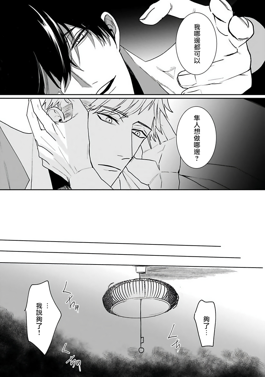 Tora no Ejiki | 以身饲虎 1-5 - Page 50
