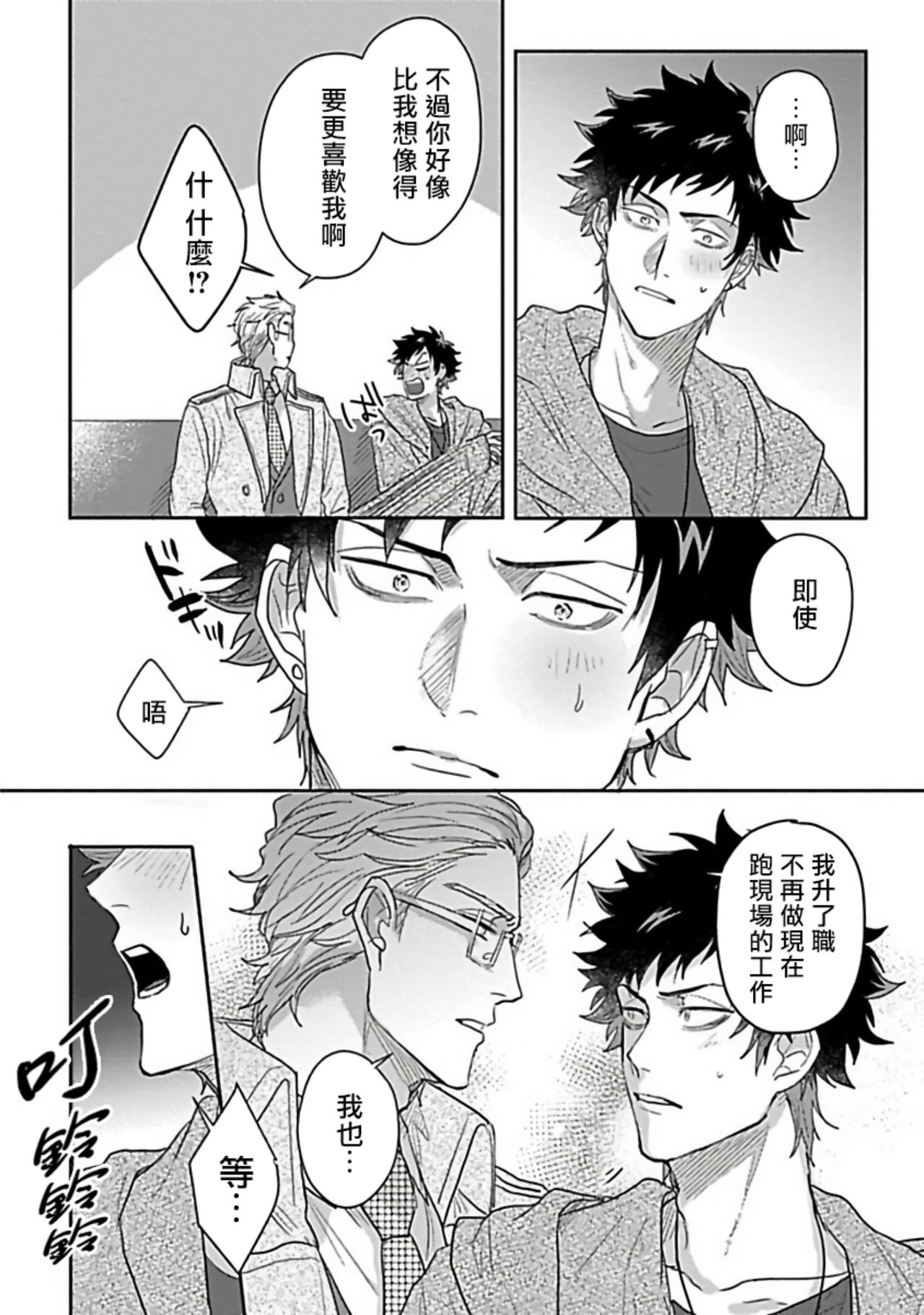 Double Fake Tsugai Keiyaku  | Double Fake－ 番之契约 1-5 - Page 149