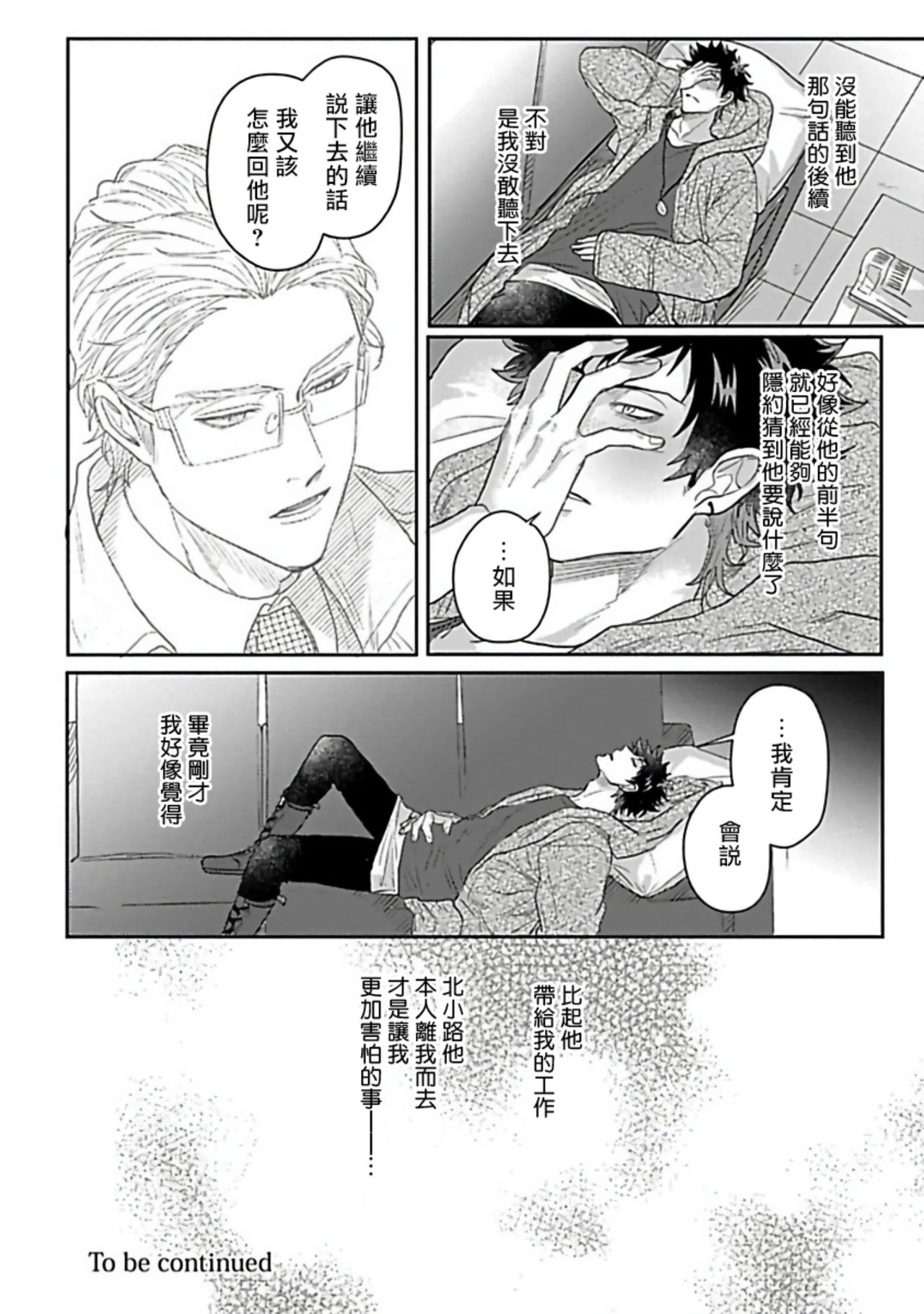 Double Fake Tsugai Keiyaku  | Double Fake－ 番之契约 1-5 - Page 151