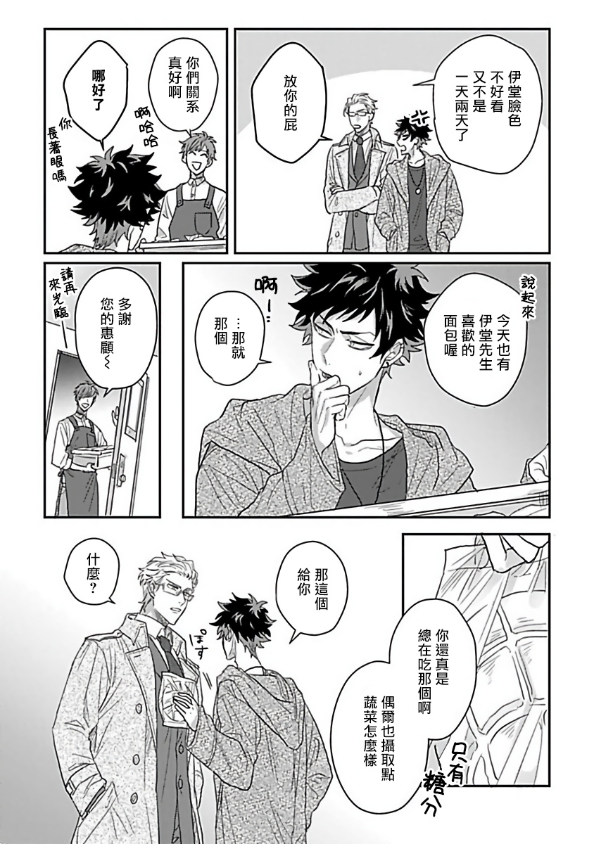 Double Fake Tsugai Keiyaku  | Double Fake－ 番之契约 1-5 - Page 9