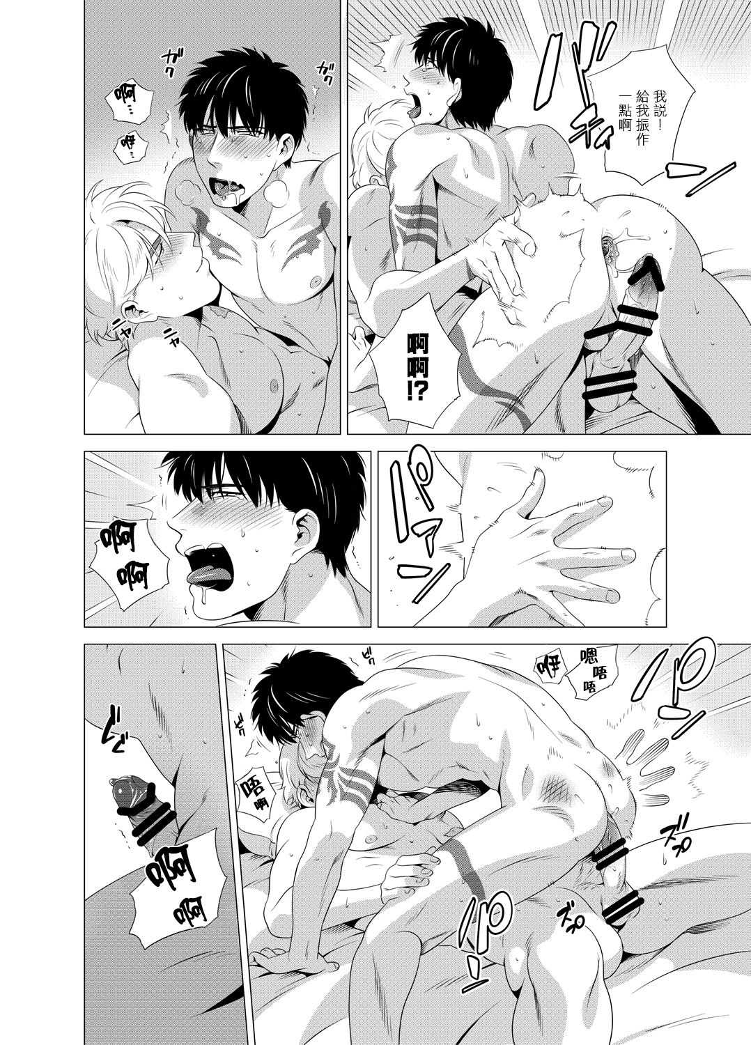 DARKNESS HOUND | 黑暗猎犬 01-07 - Page 119
