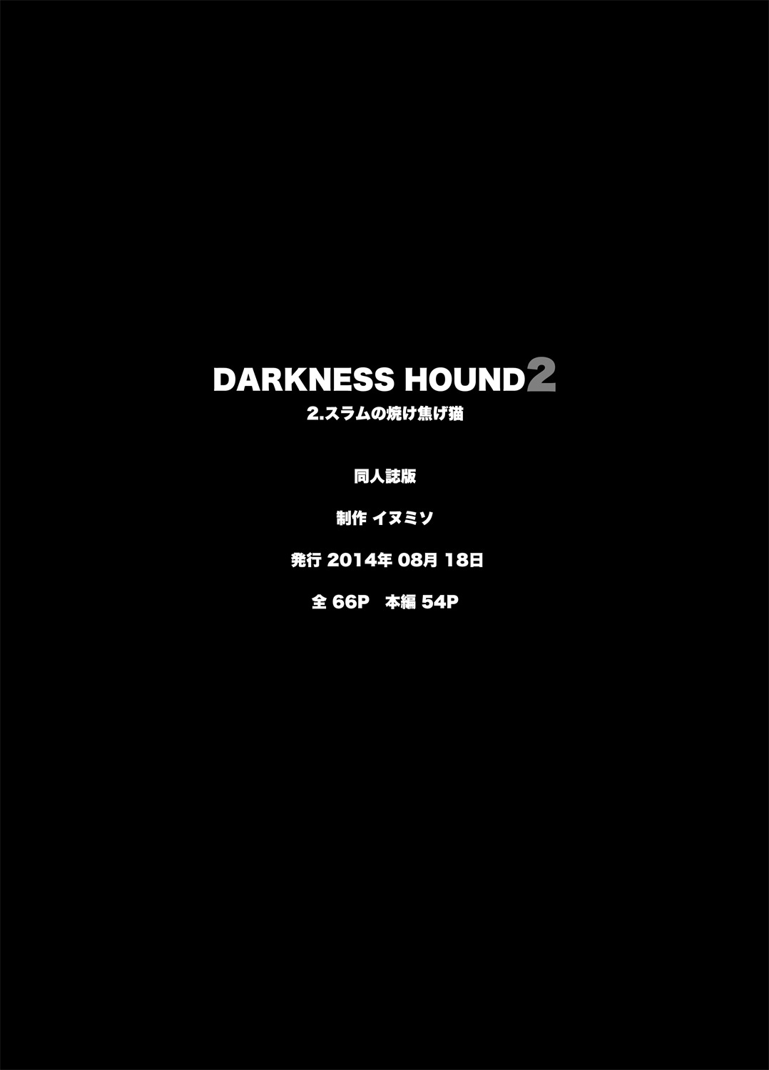 DARKNESS HOUND | 黑暗猎犬 01-07 - Page 125