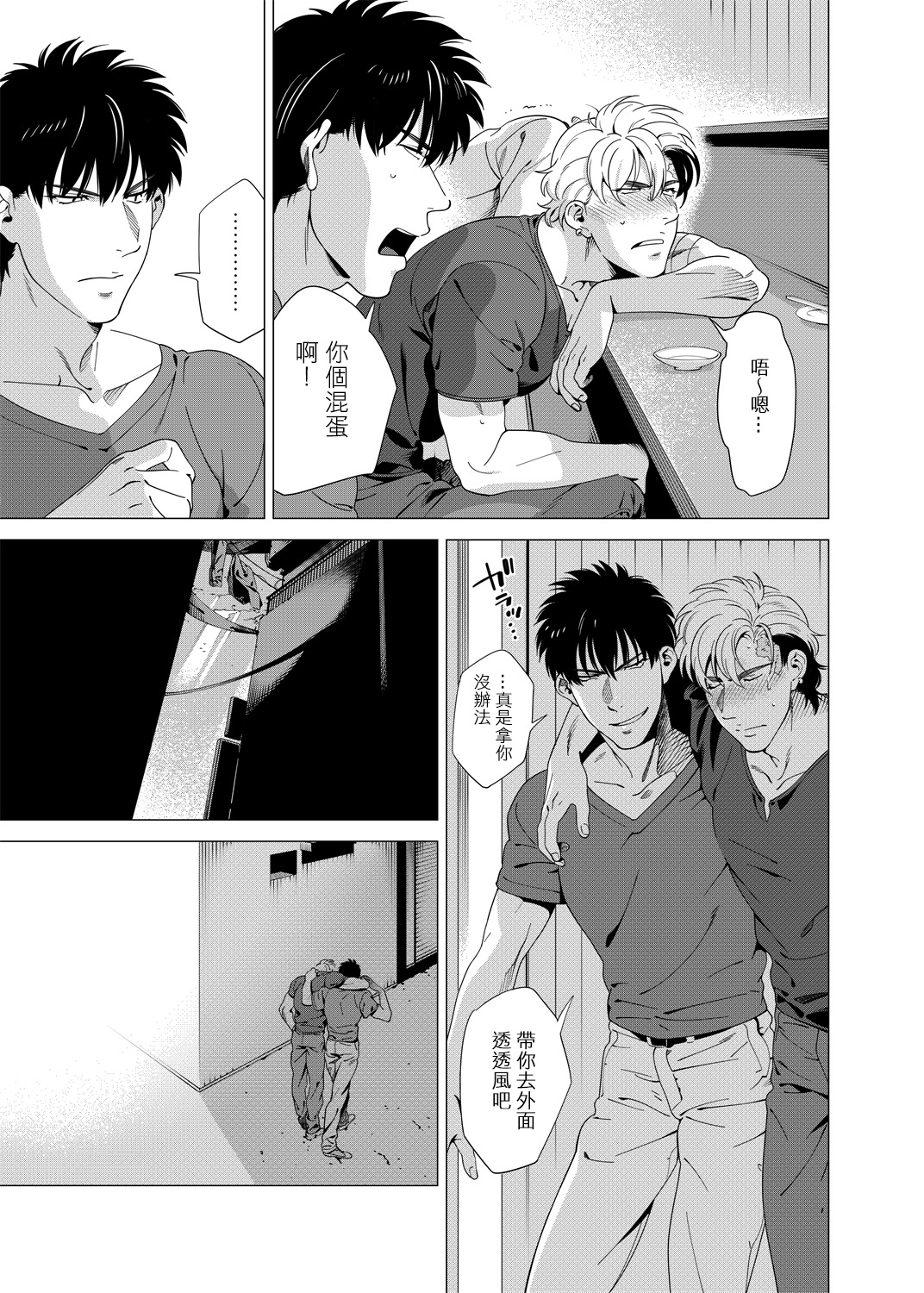 DARKNESS HOUND | 黑暗猎犬 01-07 - Page 143