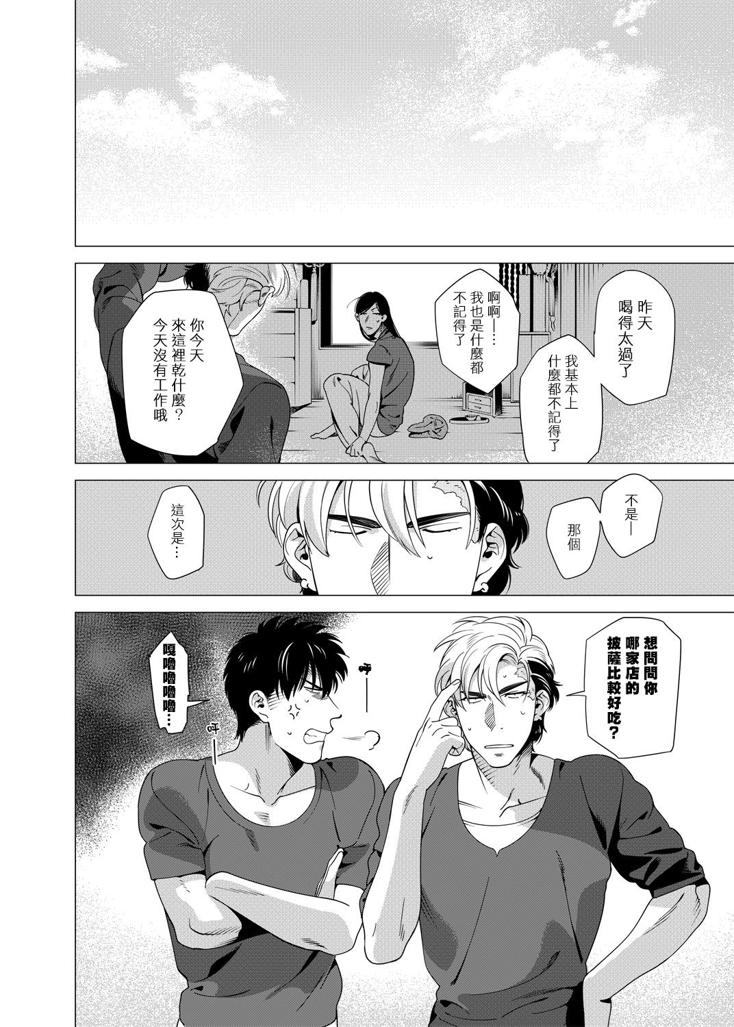 DARKNESS HOUND | 黑暗猎犬 01-07 - Page 156