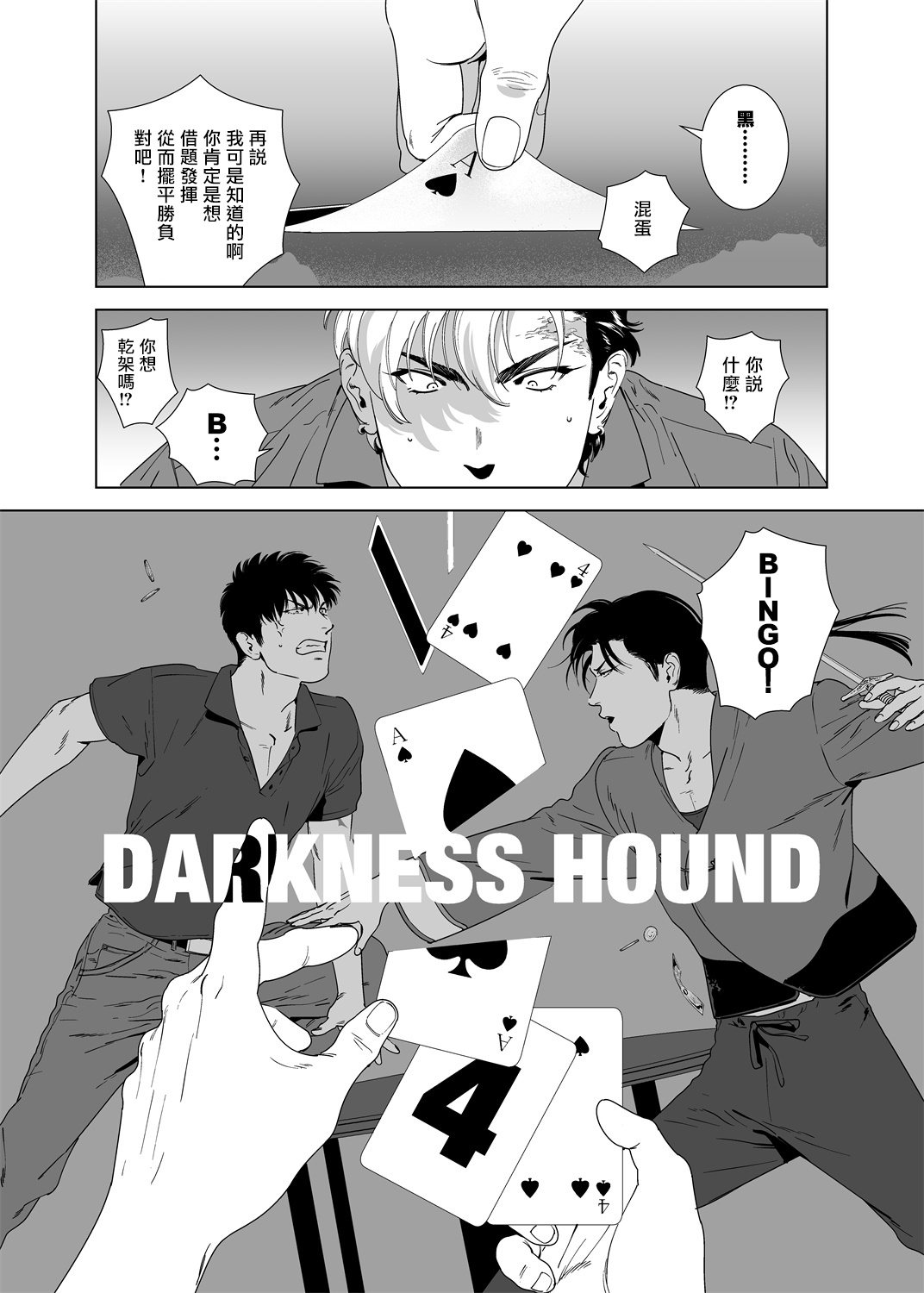 DARKNESS HOUND | 黑暗猎犬 01-07 - Page 165