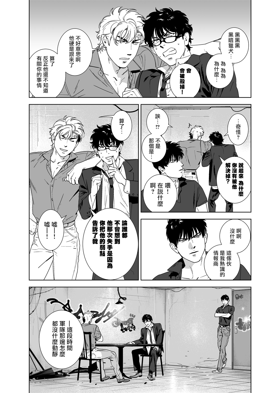 DARKNESS HOUND | 黑暗猎犬 01-07 - Page 168