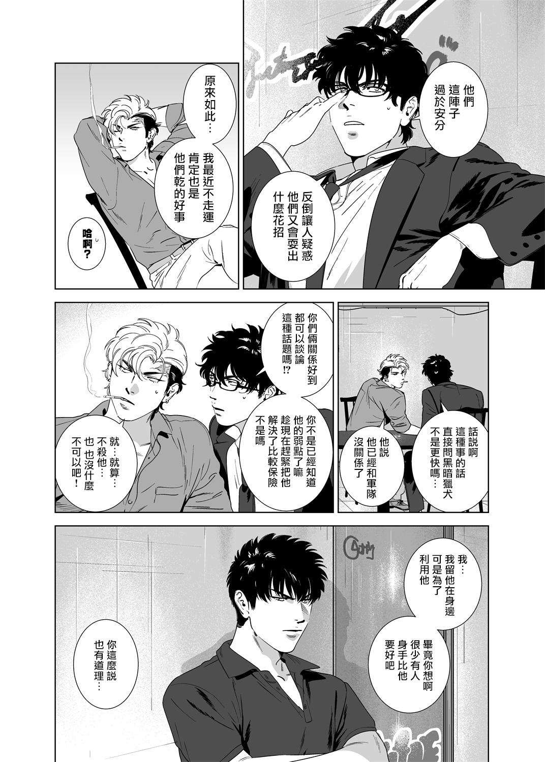 DARKNESS HOUND | 黑暗猎犬 01-07 - Page 169