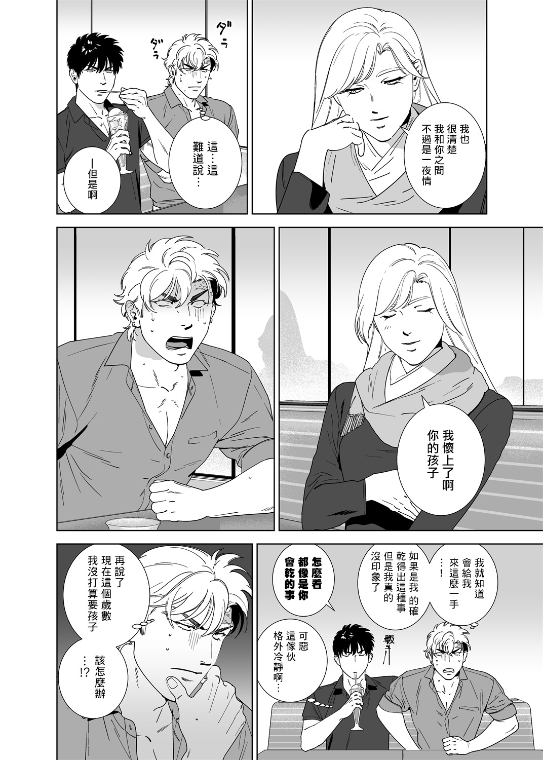 DARKNESS HOUND | 黑暗猎犬 01-07 - Page 173