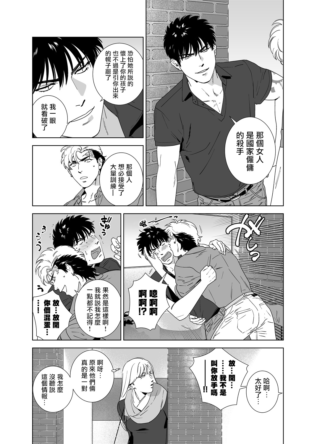 DARKNESS HOUND | 黑暗猎犬 01-07 - Page 176