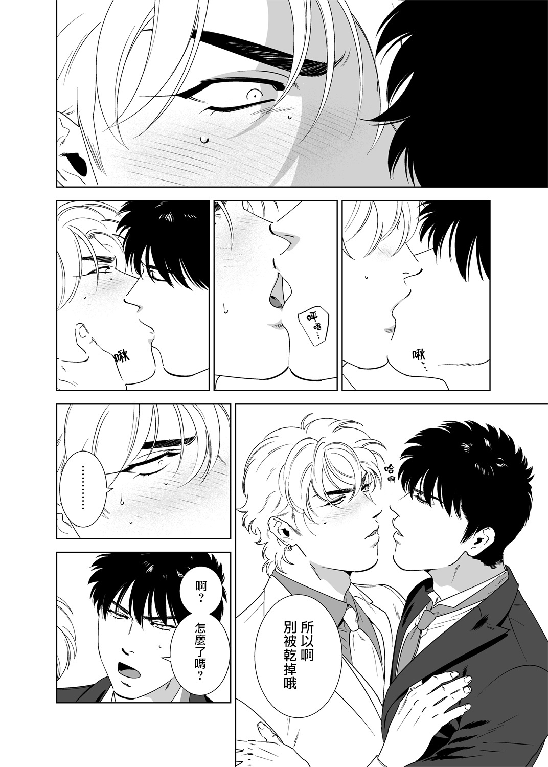 DARKNESS HOUND | 黑暗猎犬 01-07 - Page 193